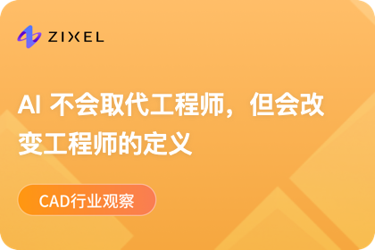 AI 不会取代工程师，但会重塑工程师的角色