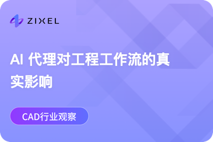 AI Agent 对工程流程的真正影响