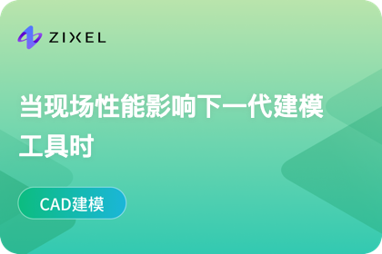 当现场性能影响下一代建模工具时