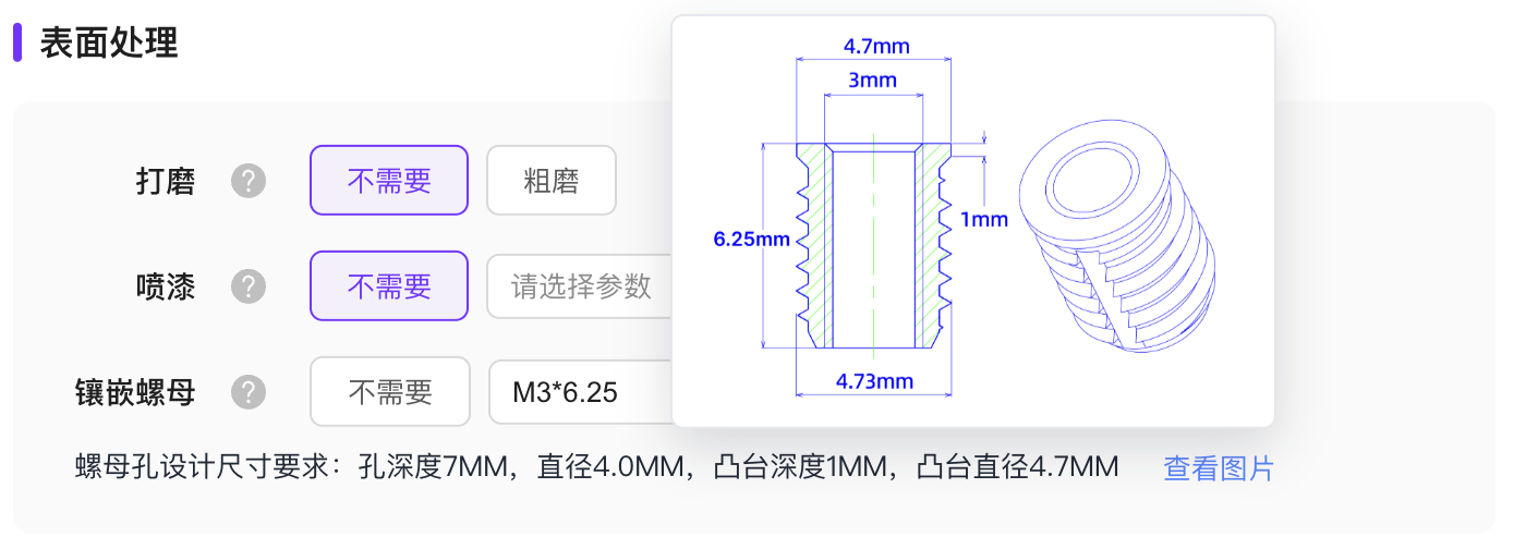 镶嵌螺母操作说明2 镶嵌螺母操作说明2