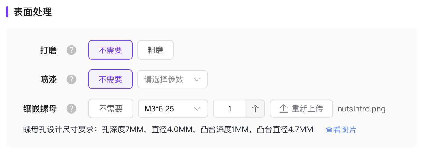 镶嵌螺母操作说明3 镶嵌螺母操作说明3