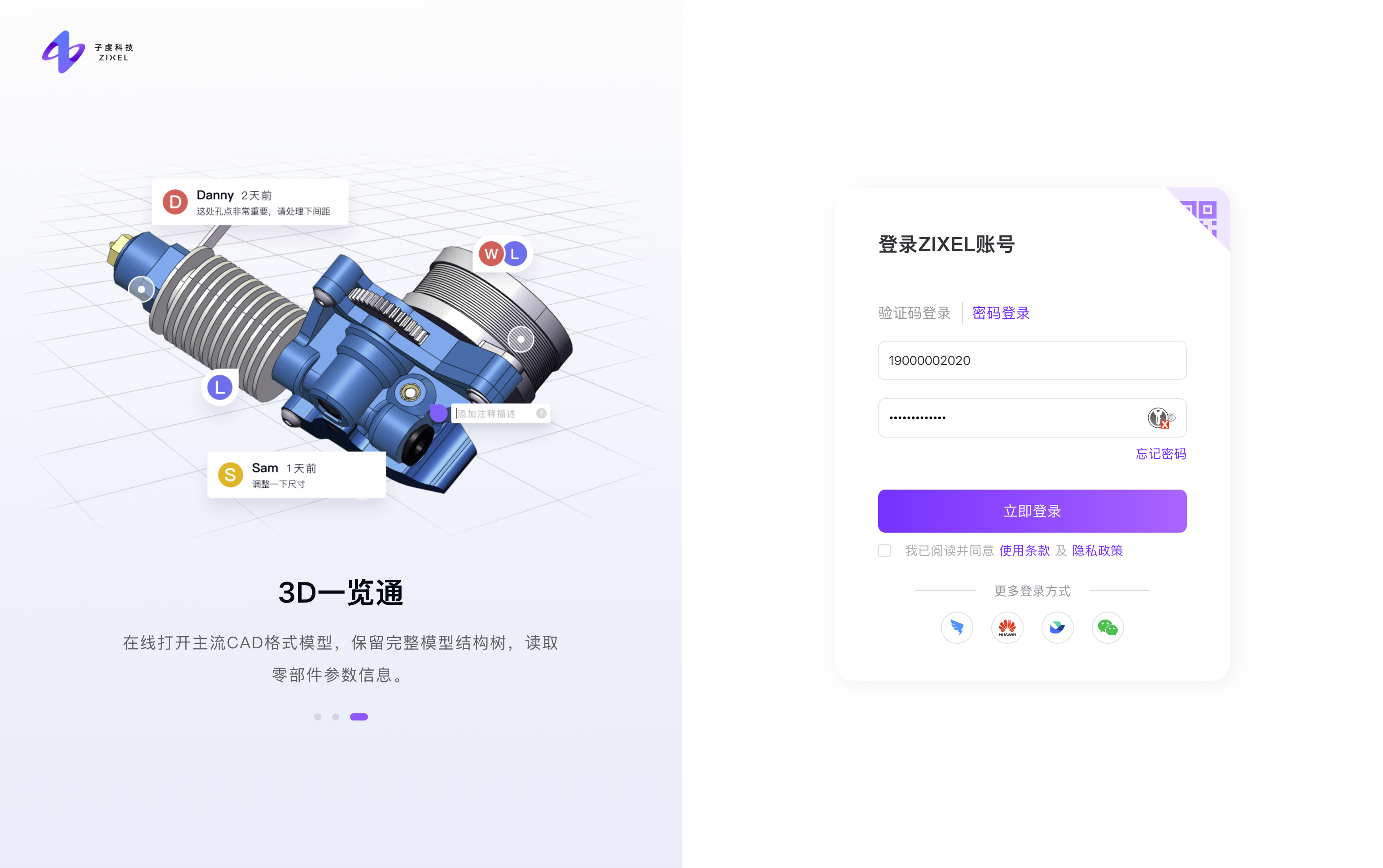 密码登录 密码登录