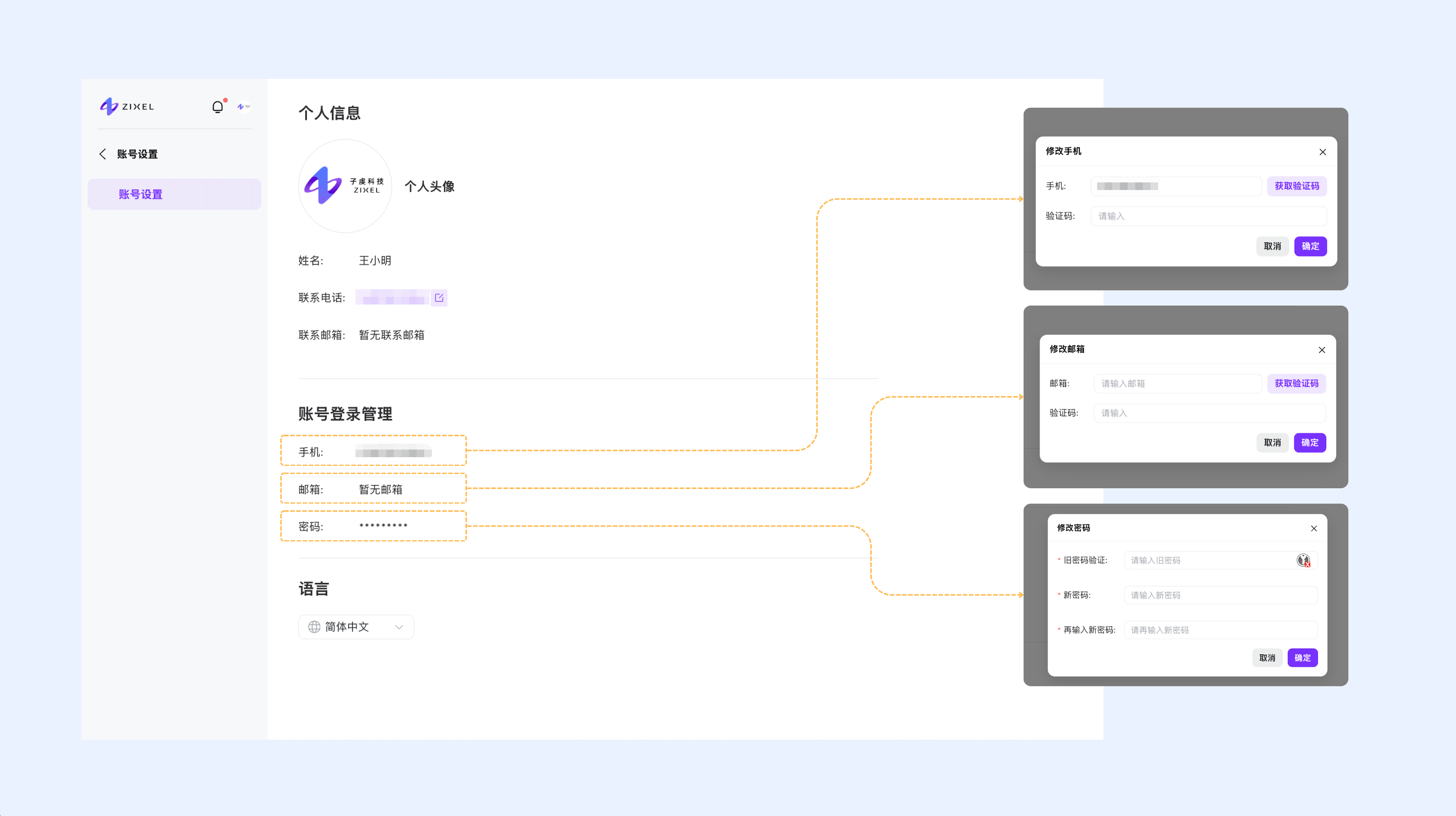 账号登录设置 账号登录设置