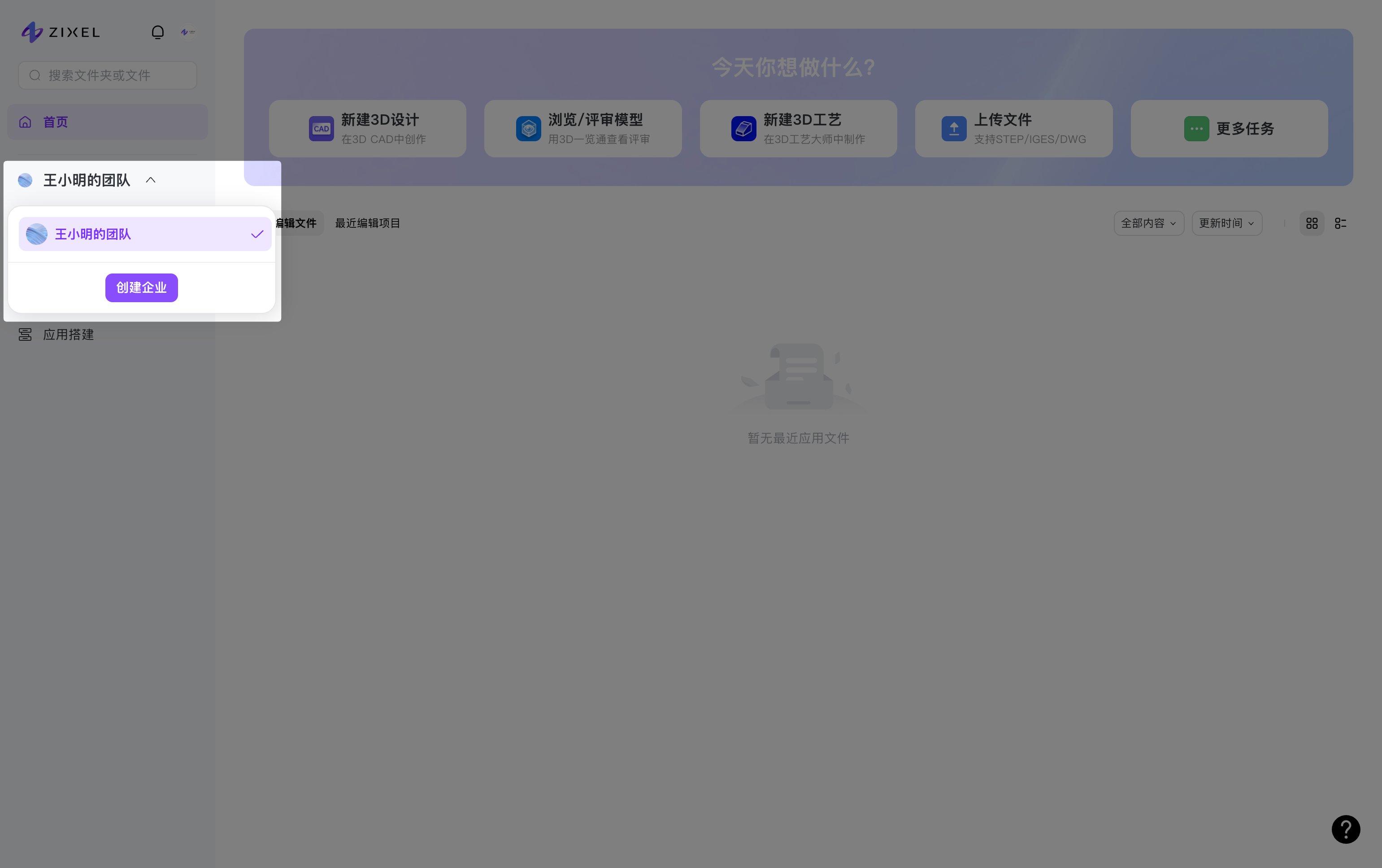 创建企业1