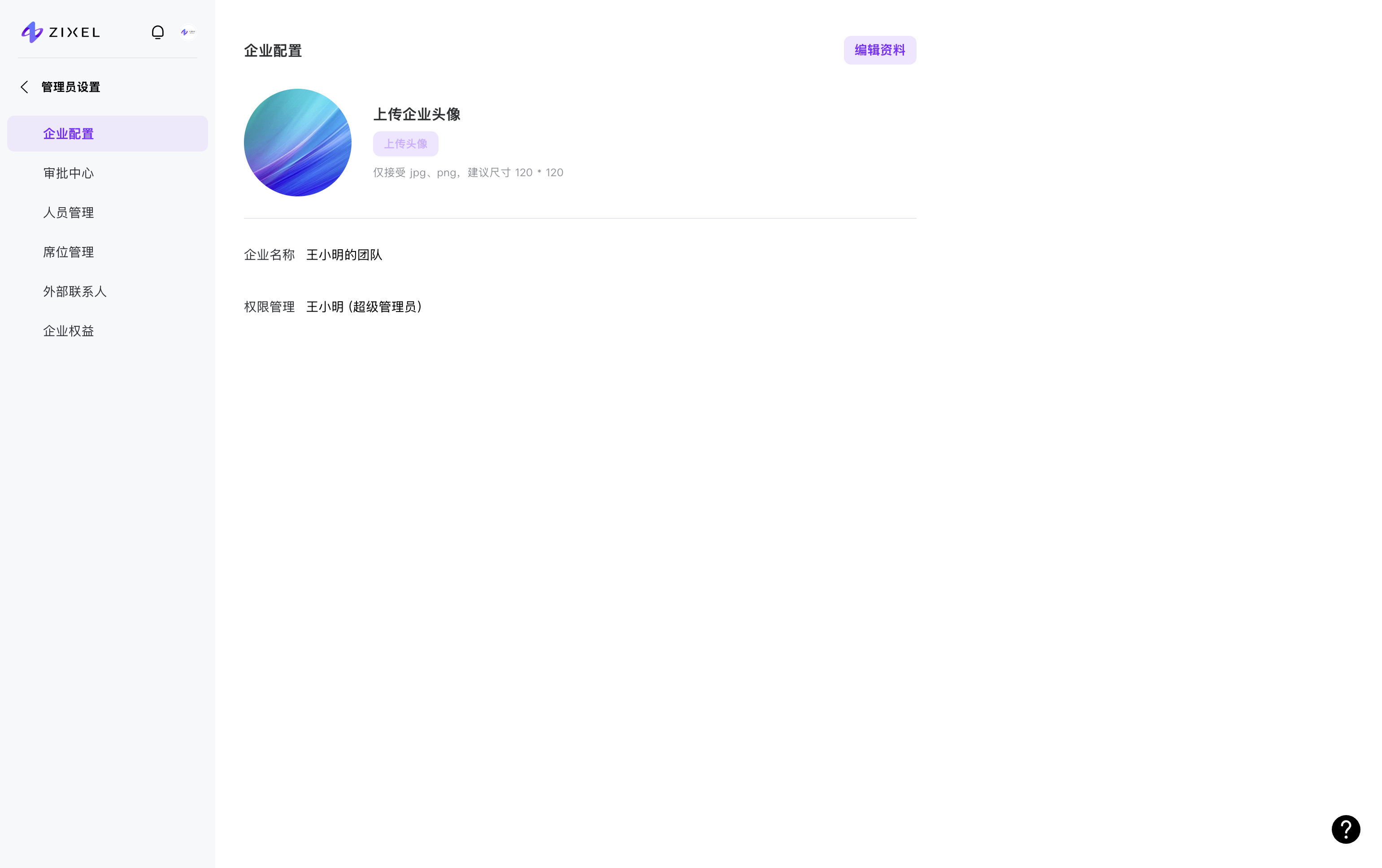 企业配置1