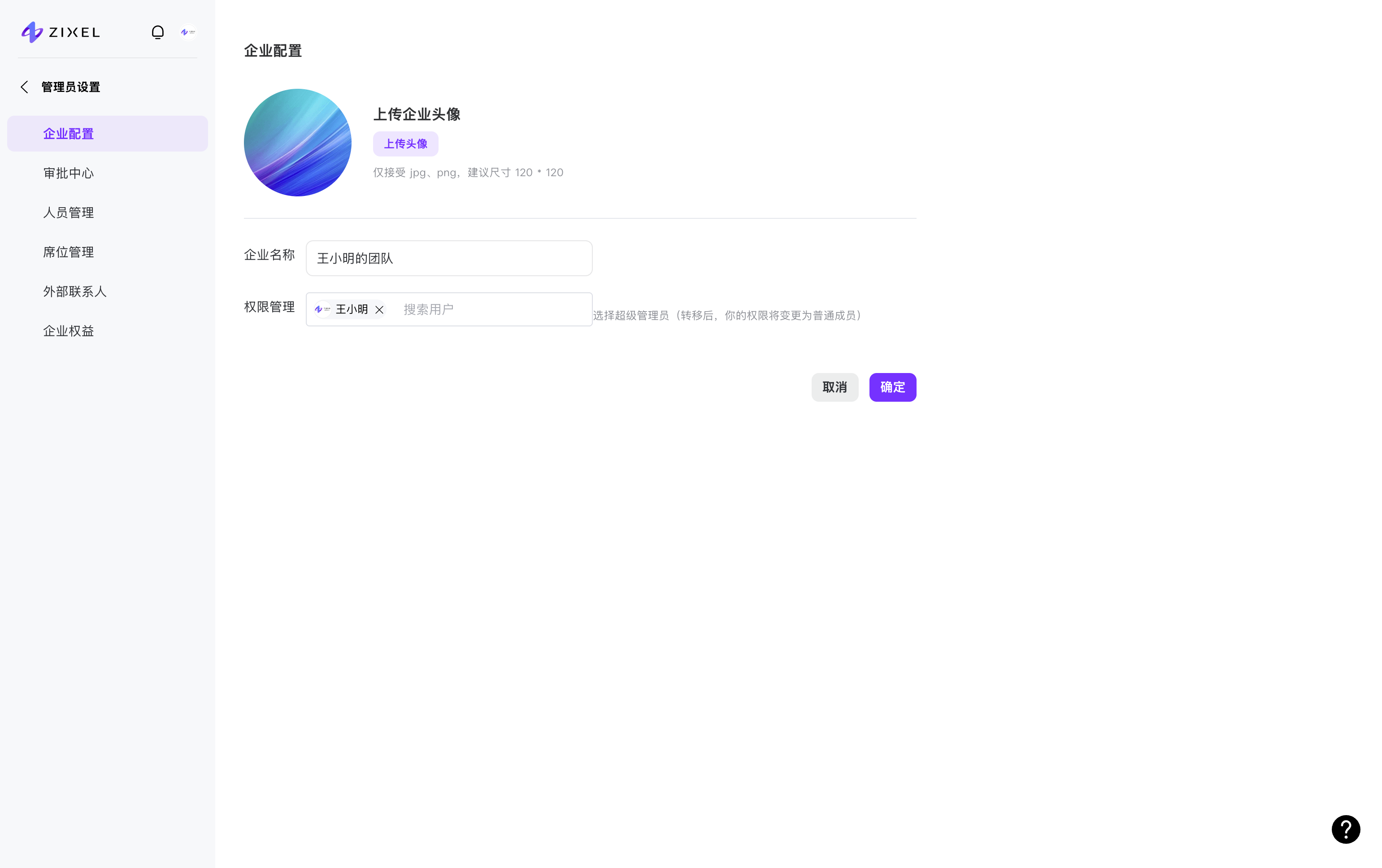 企业配置2