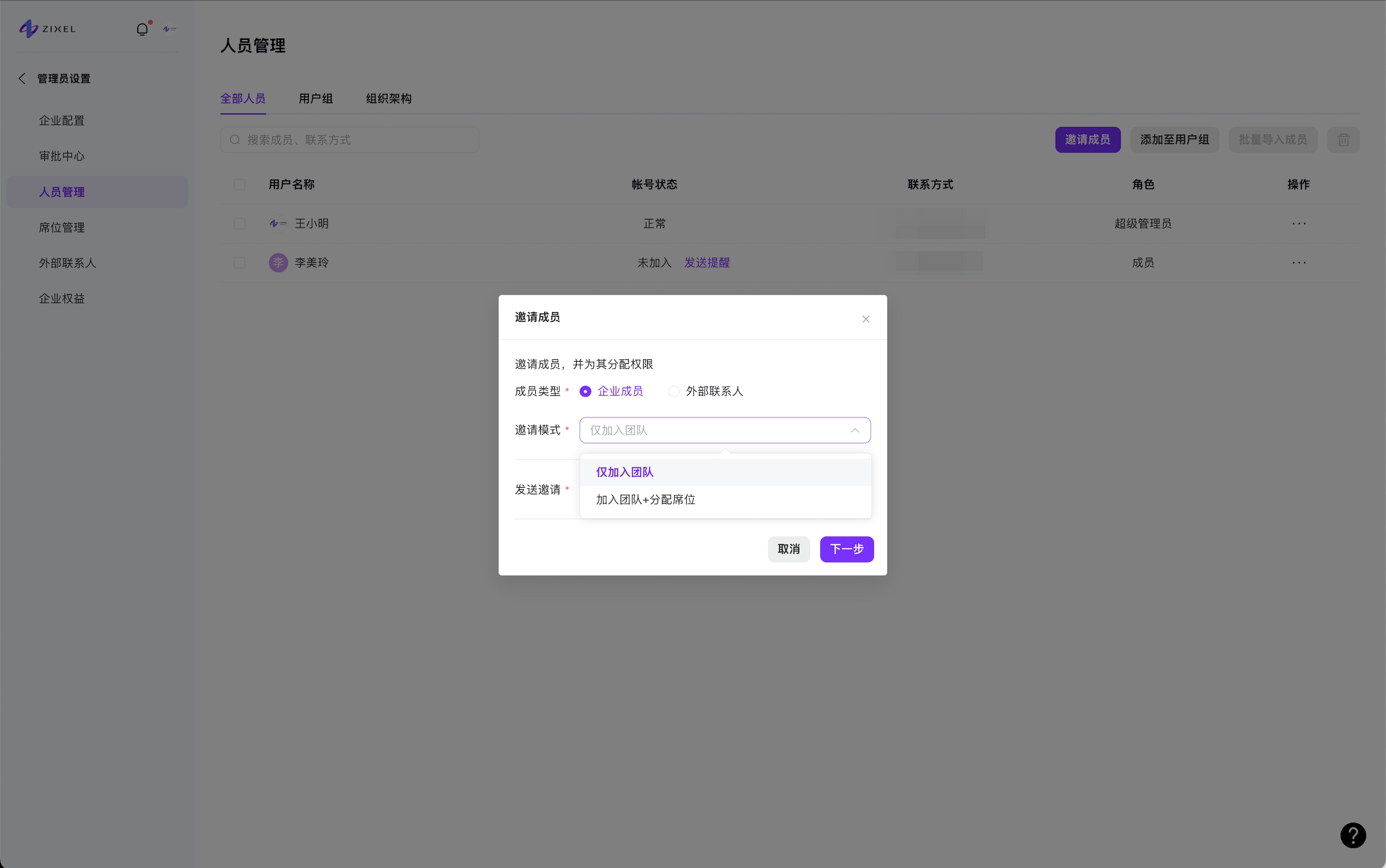 邀请成员1 邀请成员1