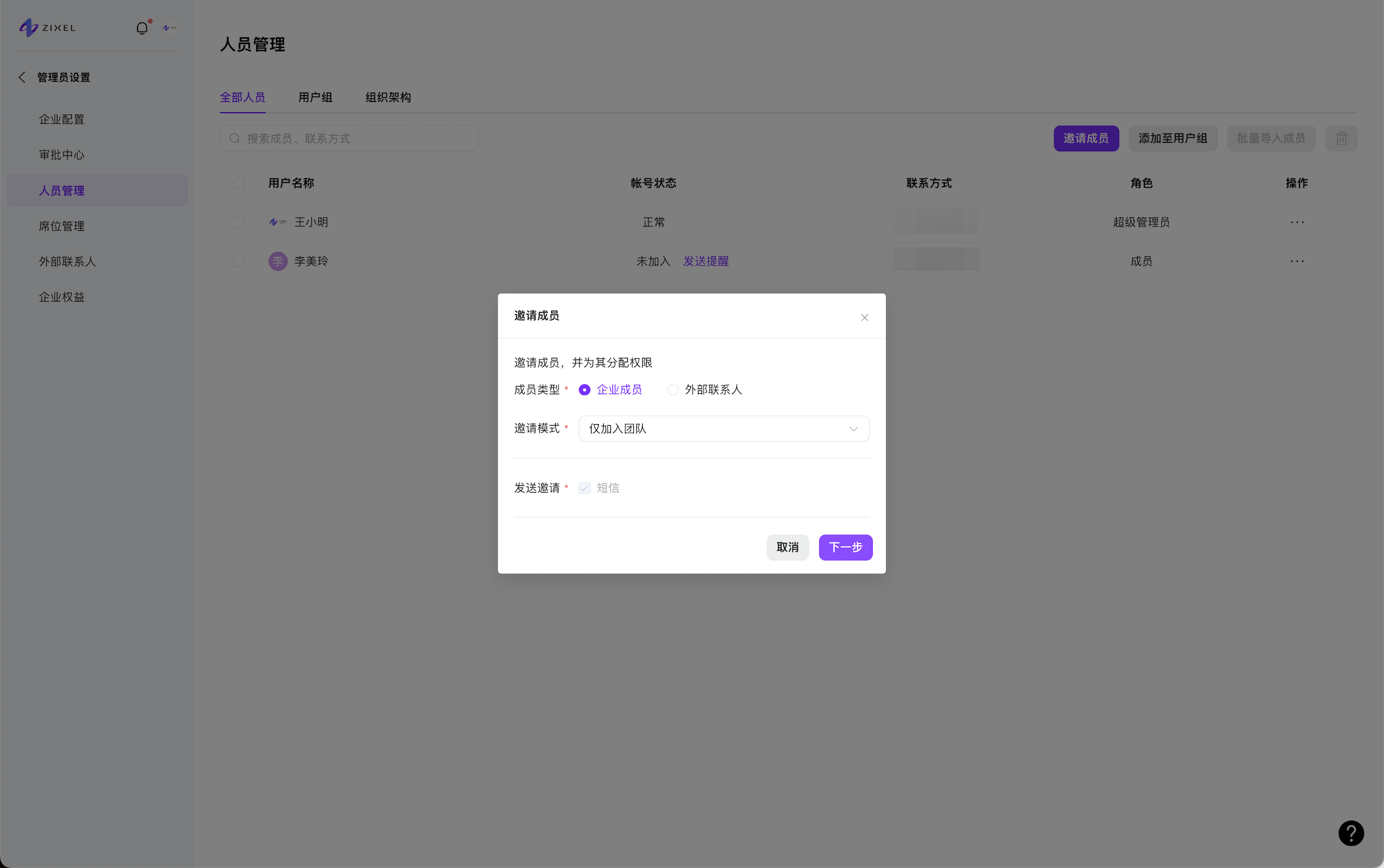 邀请成员2 邀请成员2