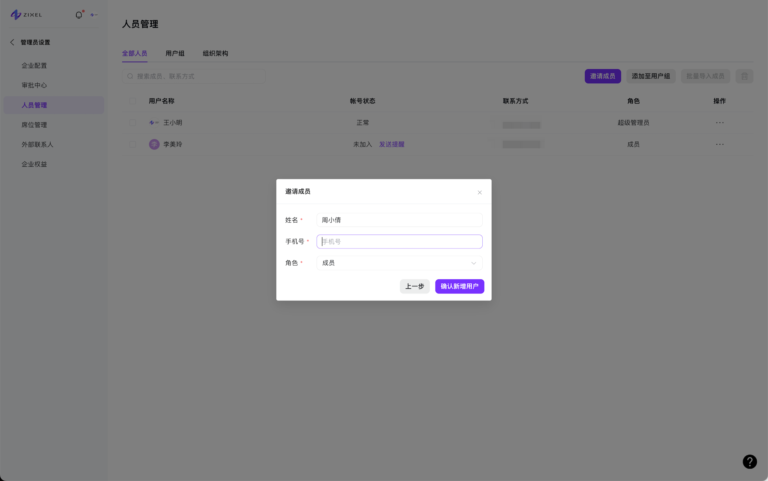 邀请成员3 邀请成员3