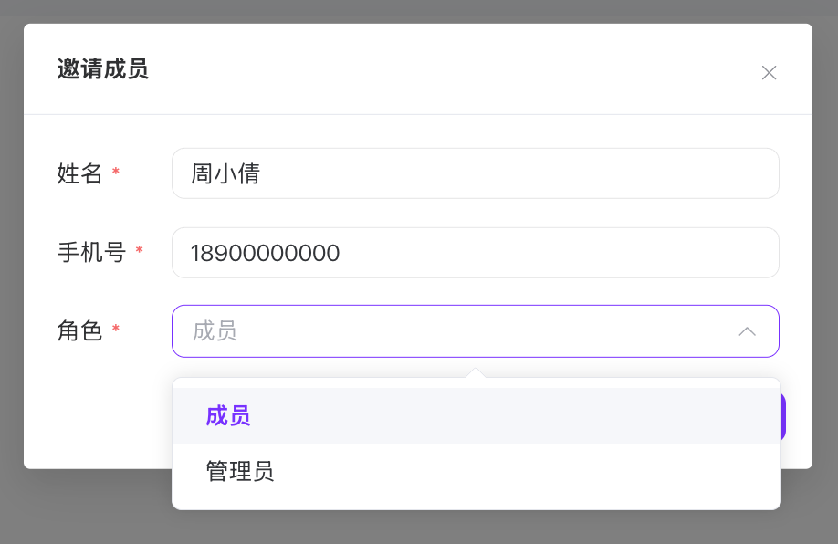 邀请成员4 邀请成员4