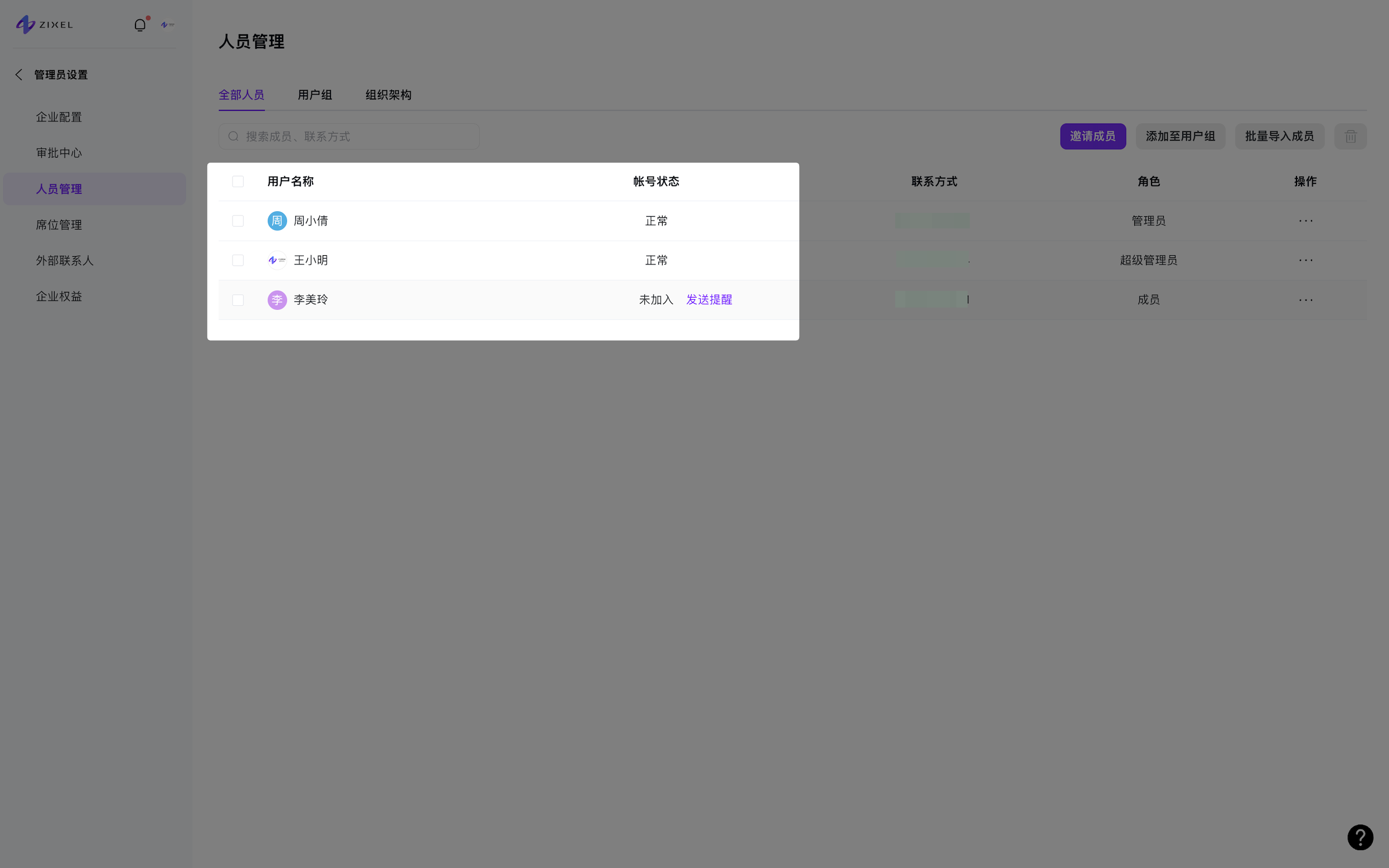 邀请成员5 邀请成员5