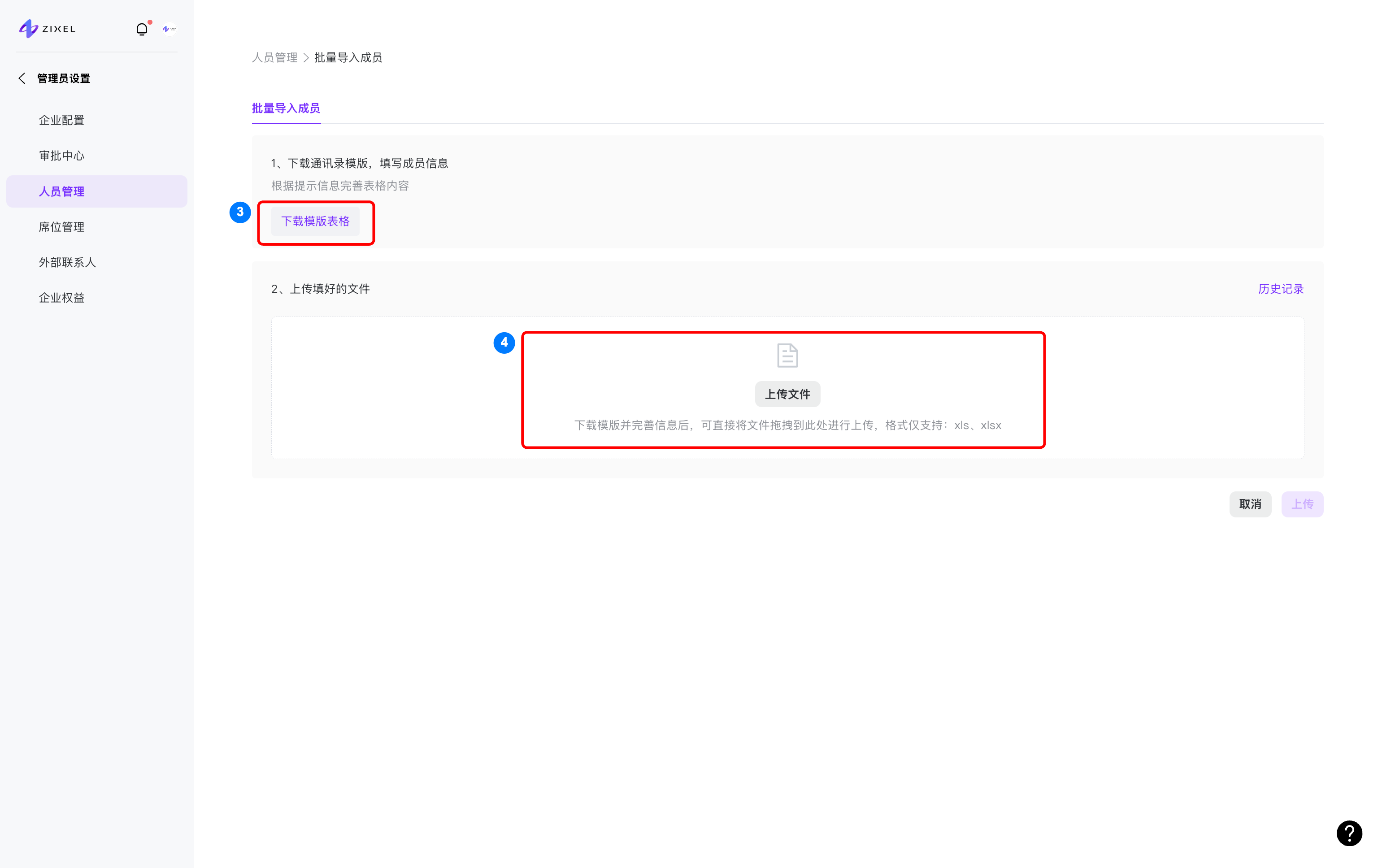 批量导入成员2 批量导入成员2