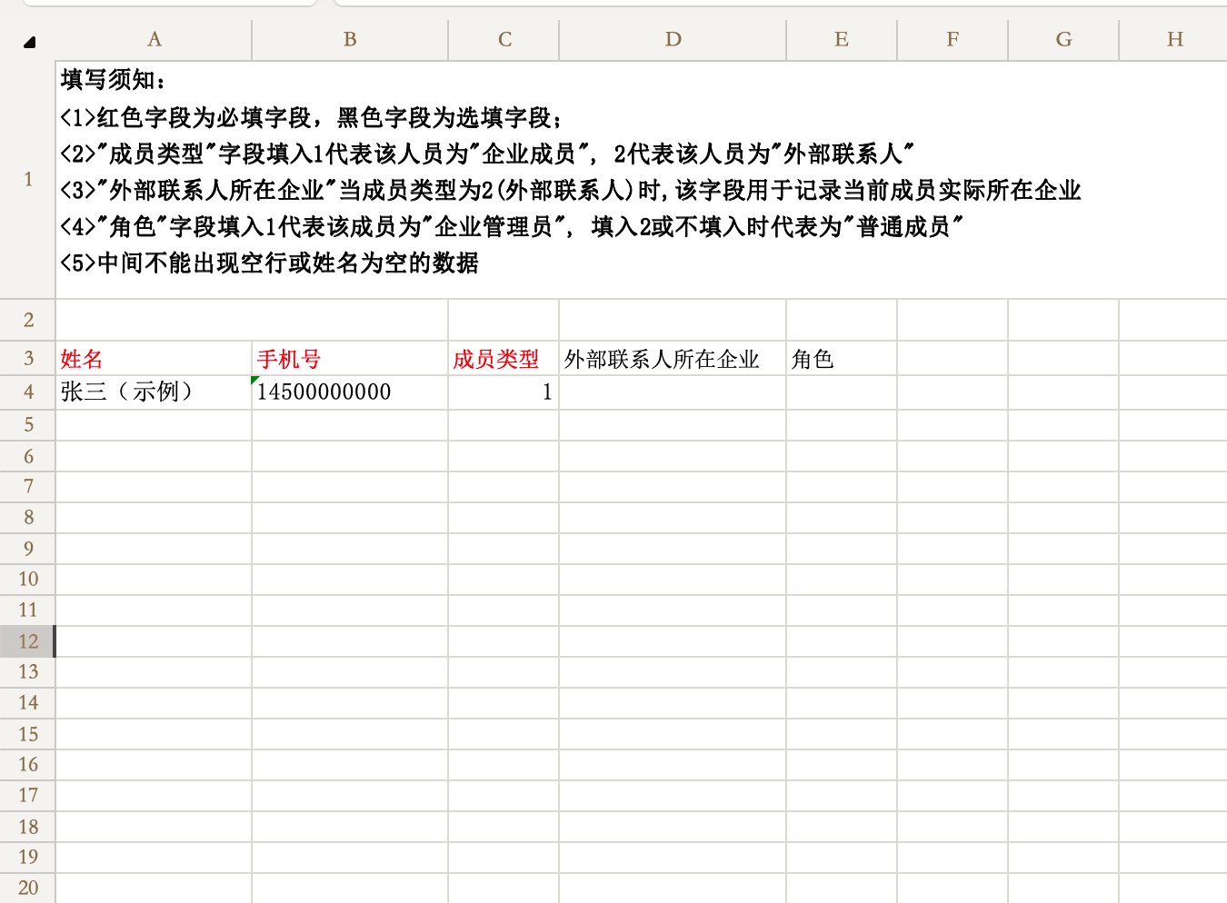 批量导入成员3 批量导入成员3