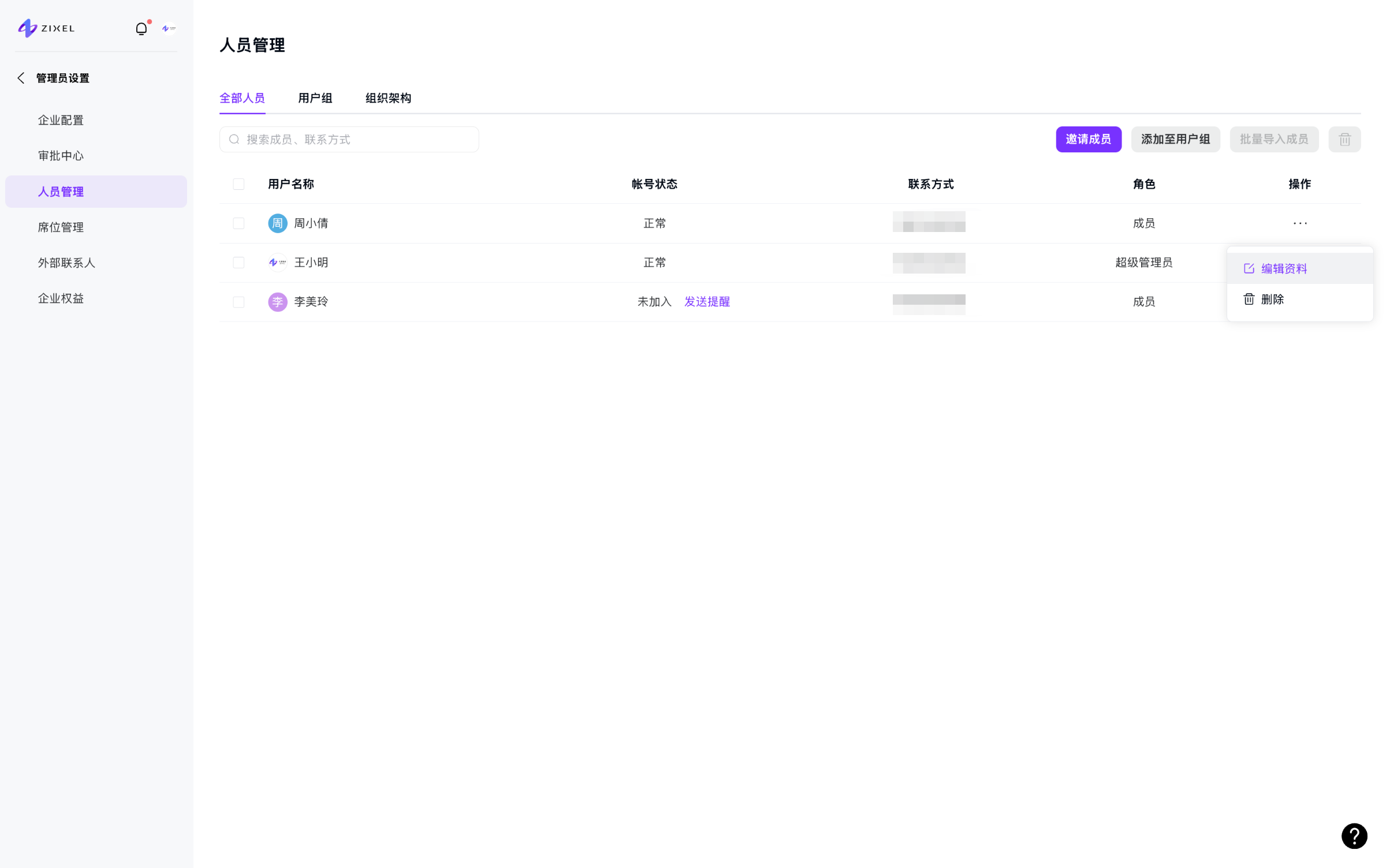 编辑成员资料1 编辑成员资料1