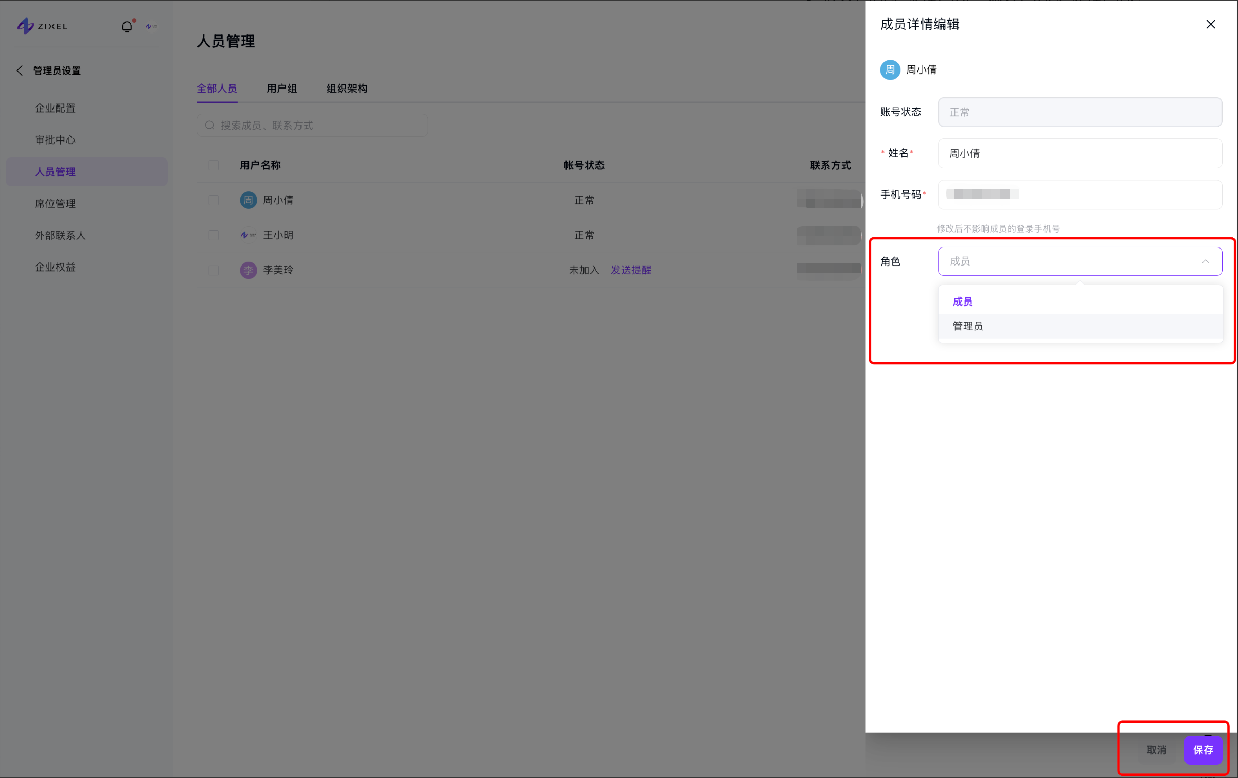 编辑成员资料2 编辑成员资料2