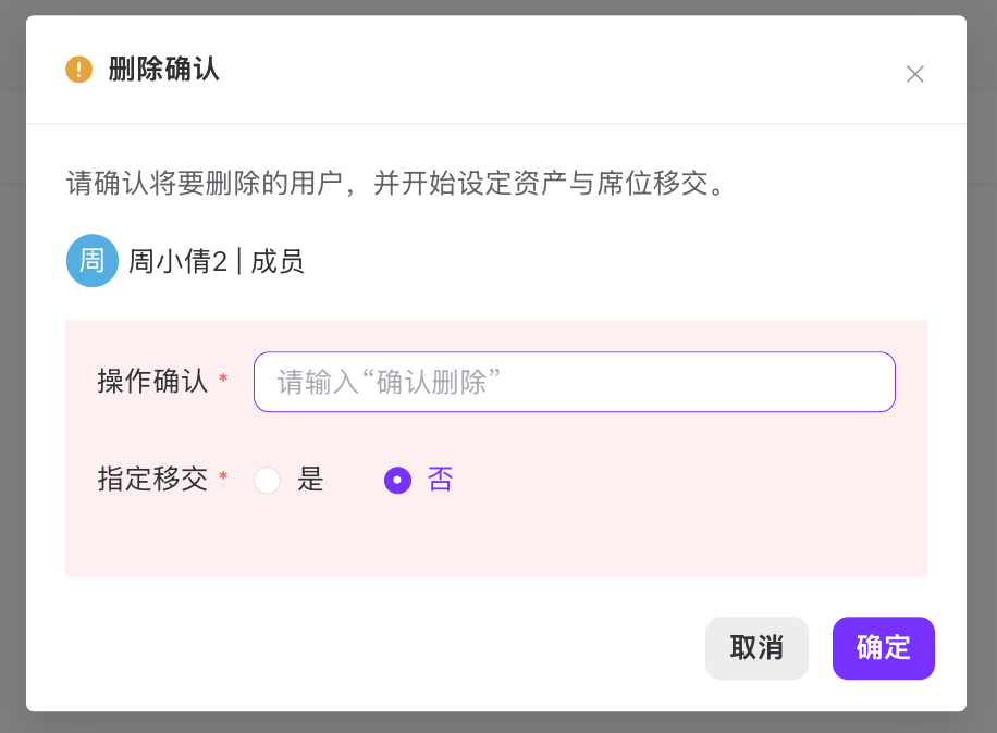 删除成员1 删除成员1
