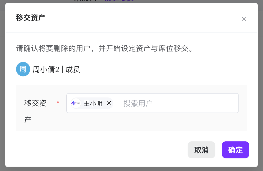 删除成员2 删除成员2