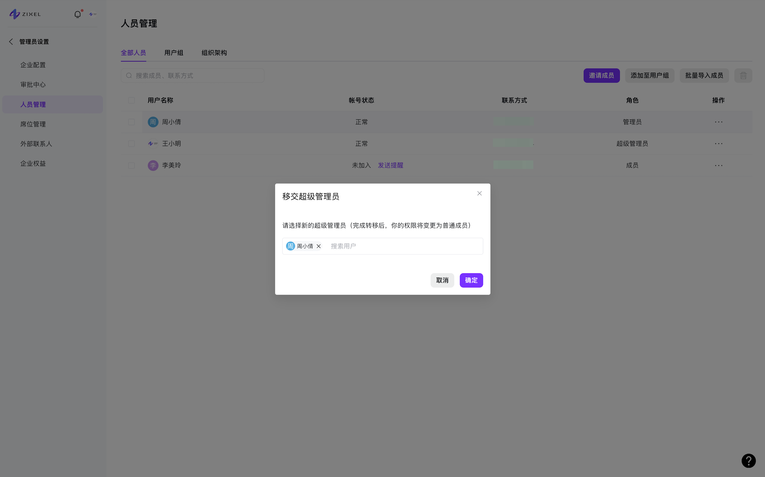 移交管理员2 移交管理员2
