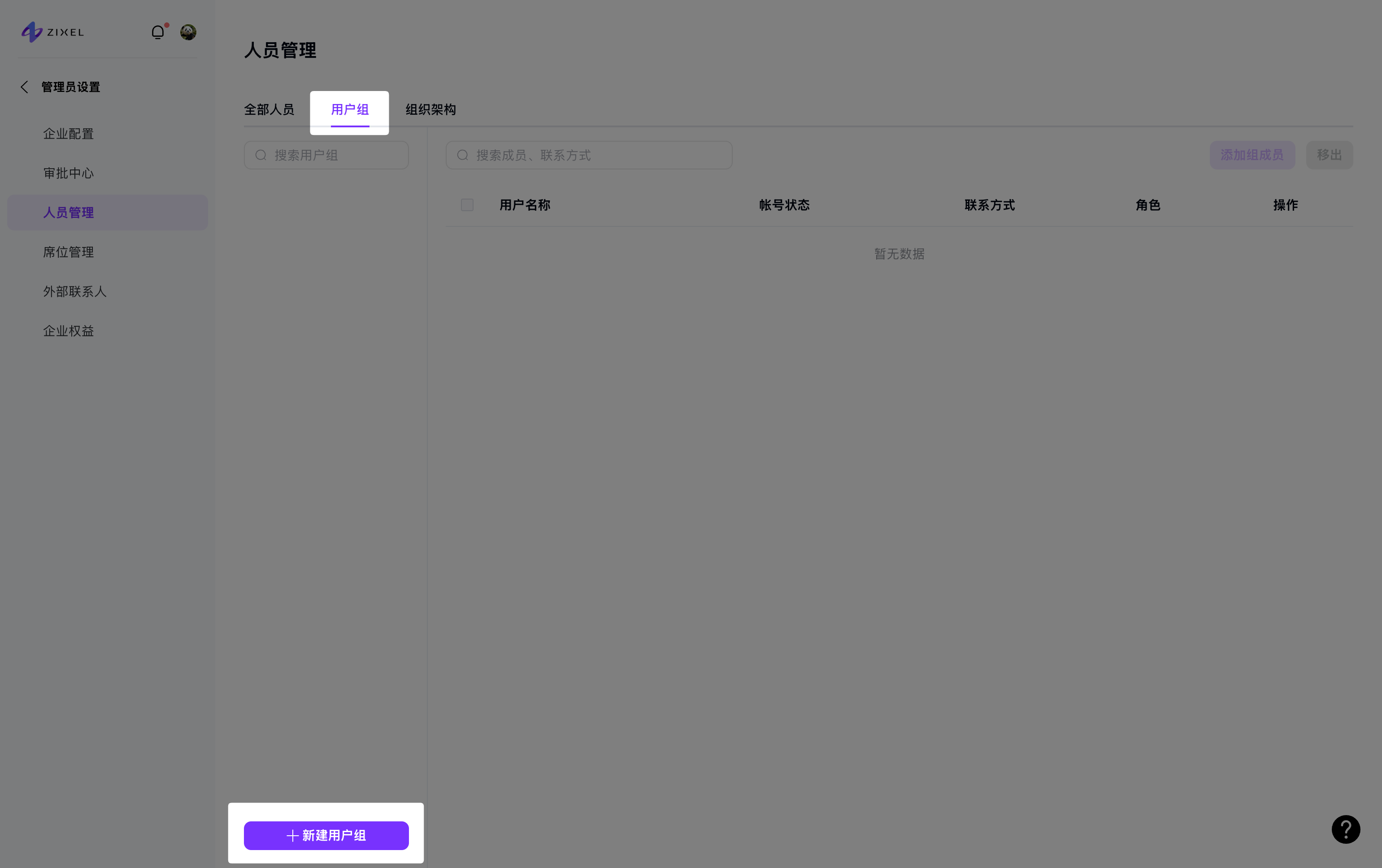 用户组设置1 用户组设置1