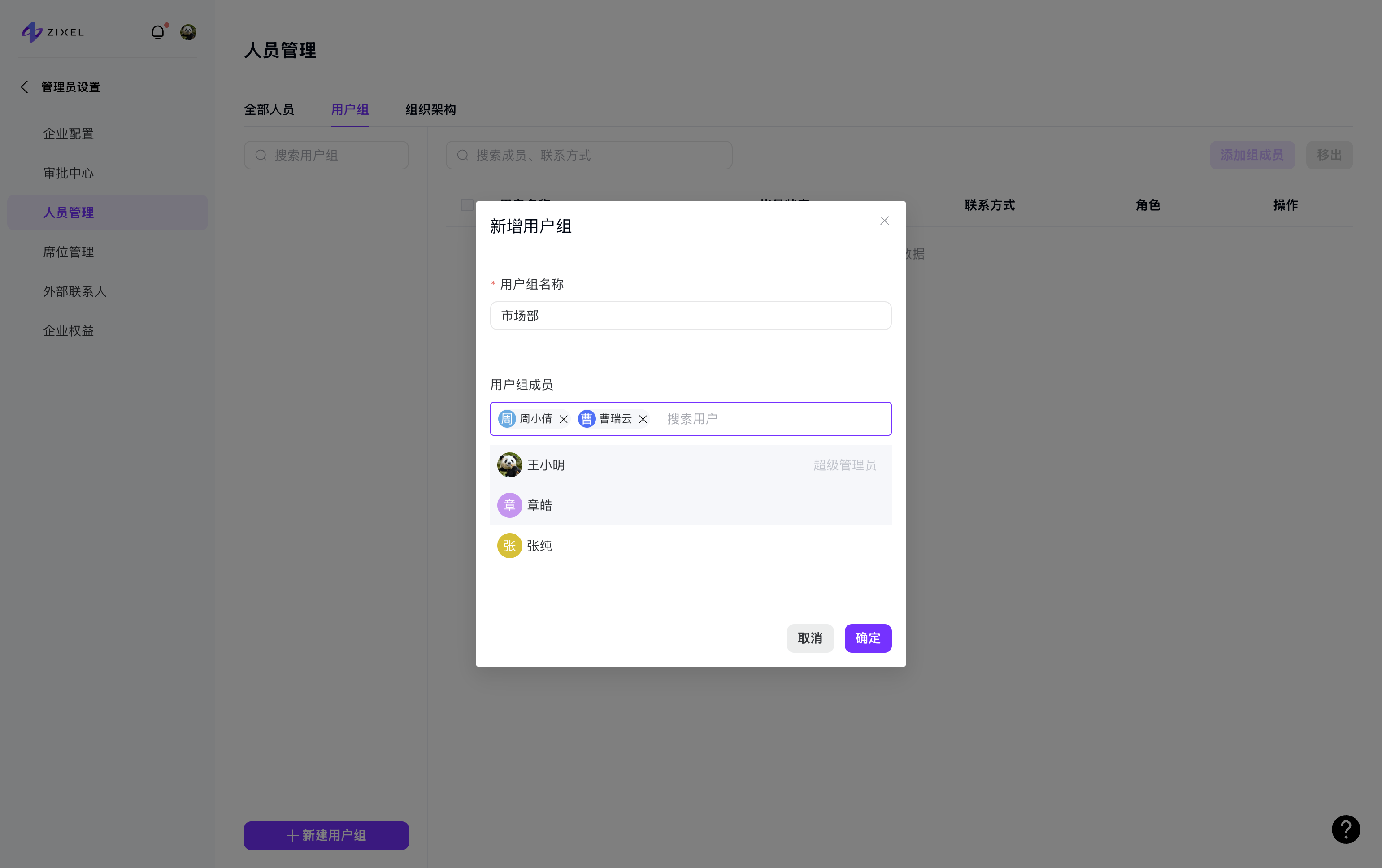 用户组设置2 用户组设置2