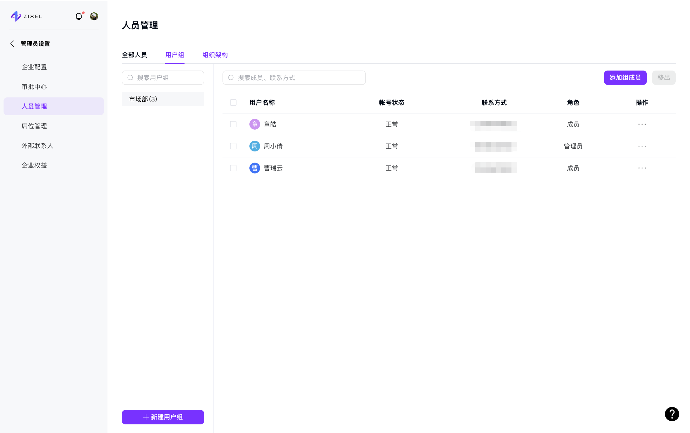 用户组设置3 用户组设置3