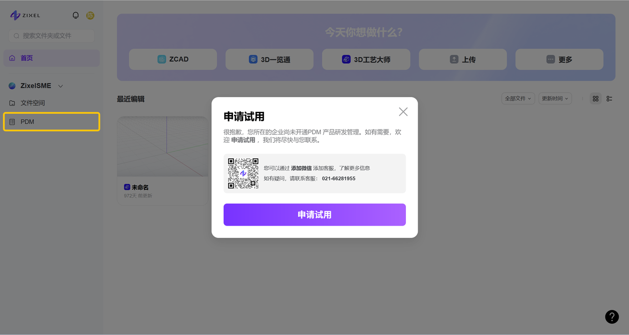 工作台侧边栏 “PDM”应用入口