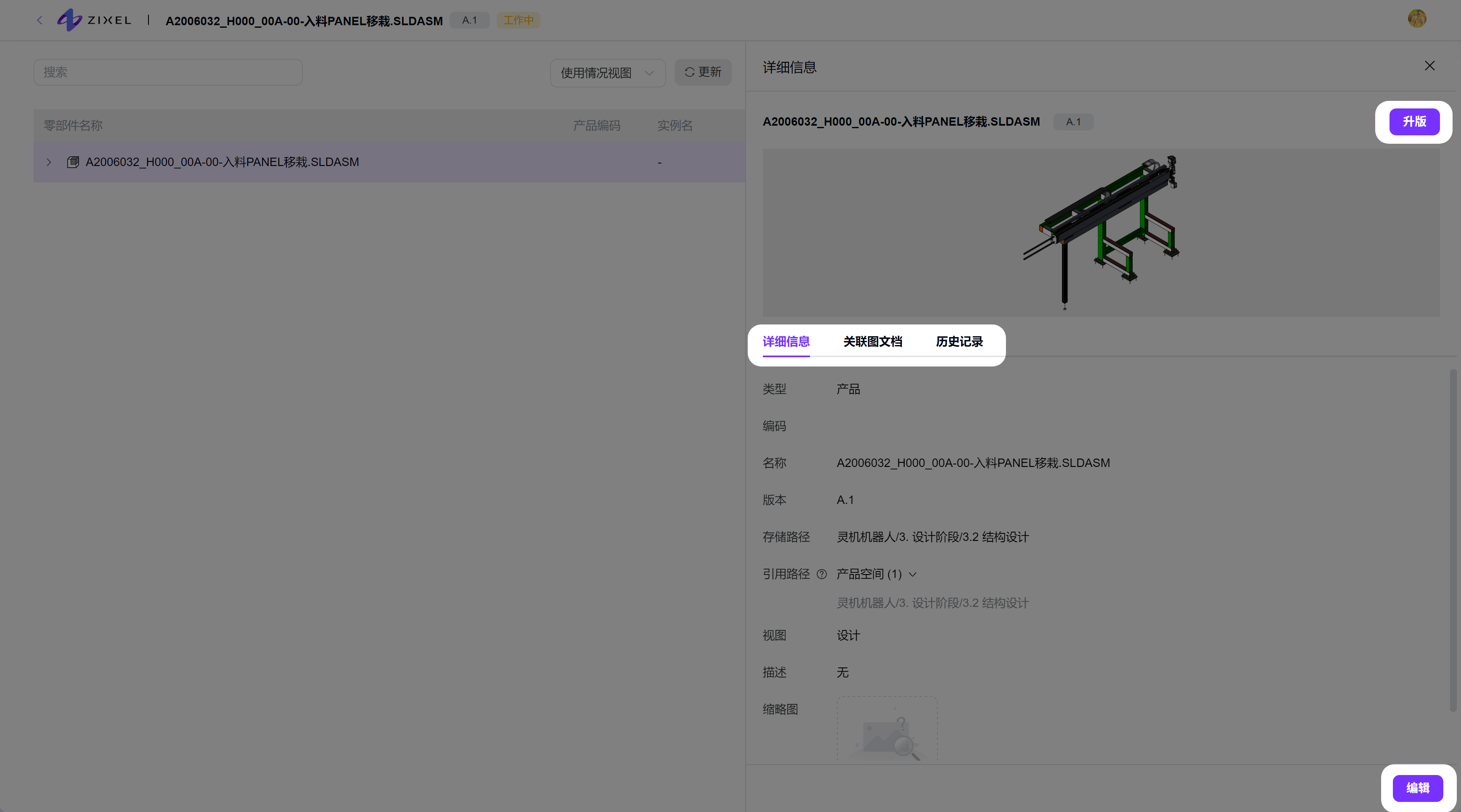 零部件详情 零部件详情