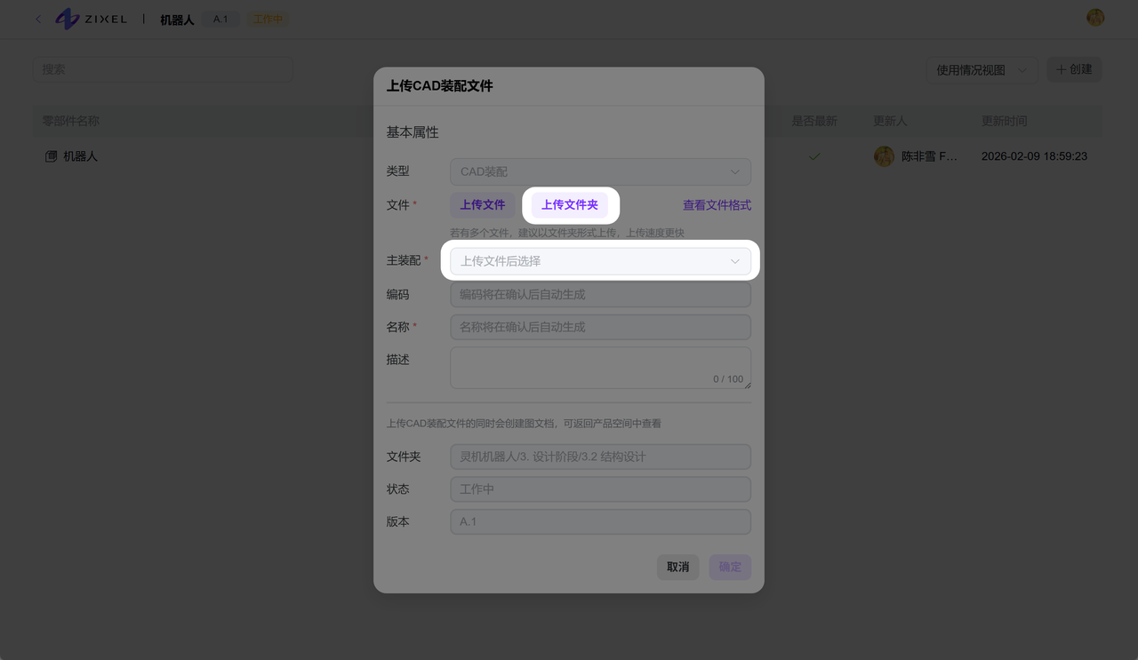 CAD生成EBOM-上传CAD装配文件 CAD生成EBOM-上传CAD装配文件