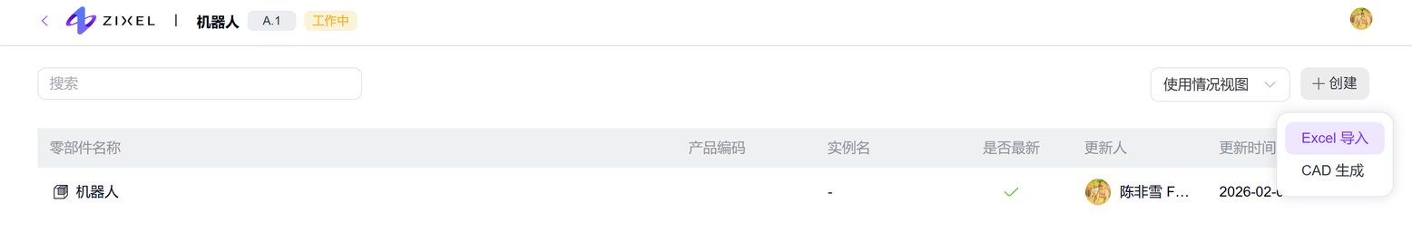 EBOM-Excel导入 EBOM-Excel导入