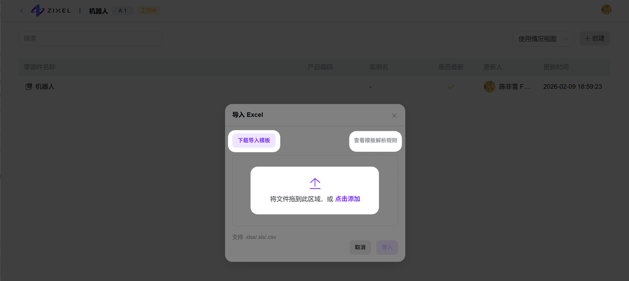 Excel导入EBOM对话框 Excel导入EBOM对话框