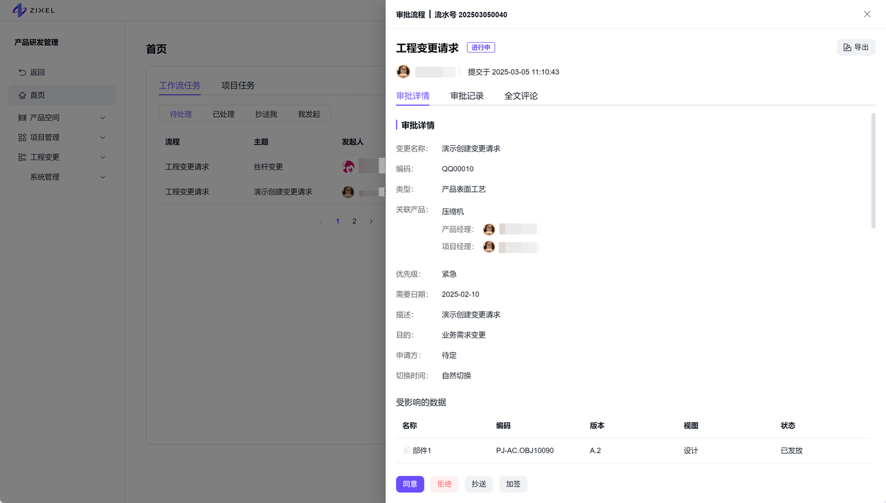 PDM首页-工作流任务-审批流详情