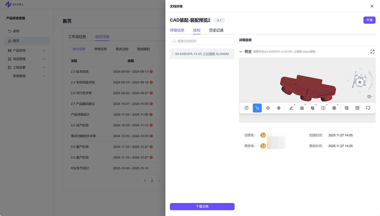 PDM首页-我创建的-图文档详情