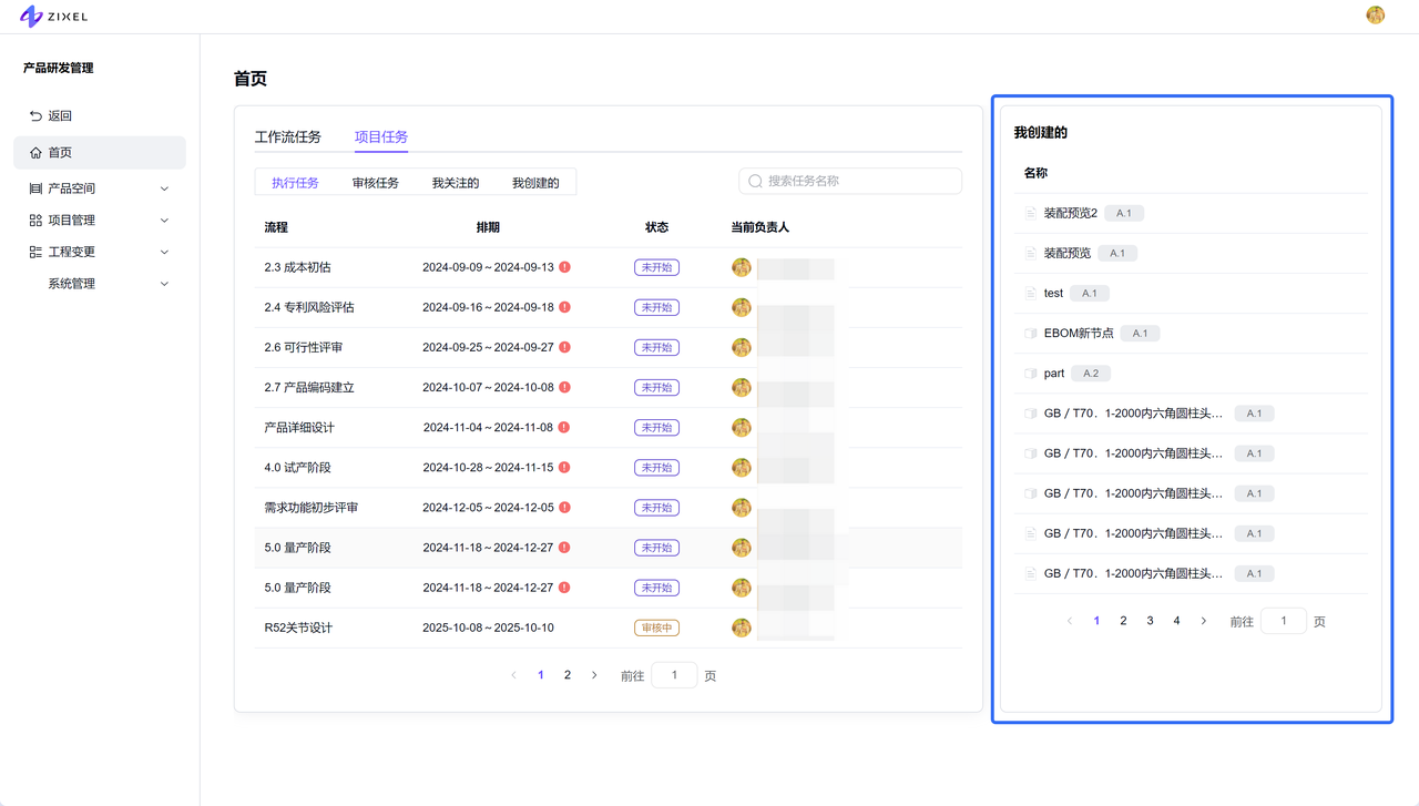 PDM首页-我创建的（图文档/零部件）