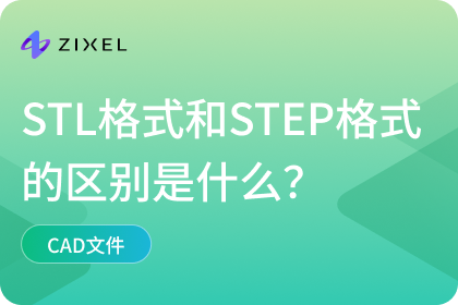 STL格式