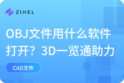 obj文件用什么软件打开