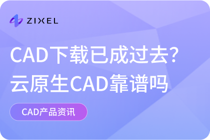 CAD下载
