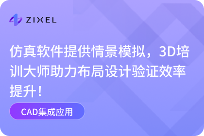 仿真软件