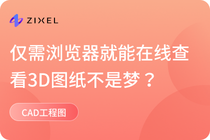 3D图纸