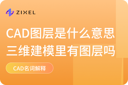 图层是什么意思