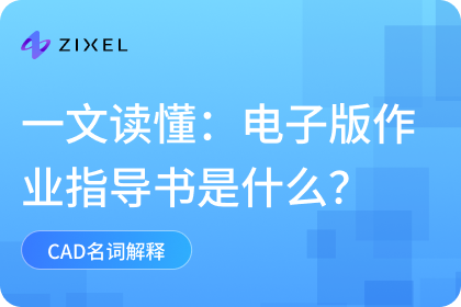 电子版作业指导书