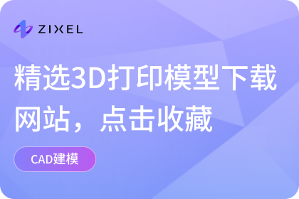 3D打印模型下载