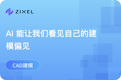AI 能让我们看见自己的建模偏见