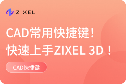 CAD常用快捷键大全
