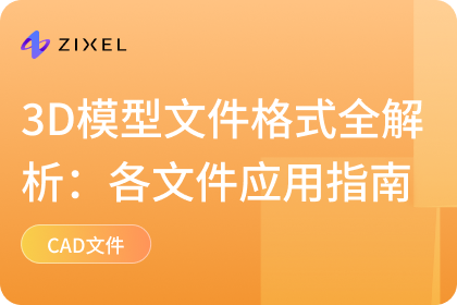 3D模型文件格式全解析：STL、OBJ、FBX、GLTF/GLB应用指南