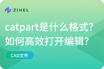 catpart是什么格式