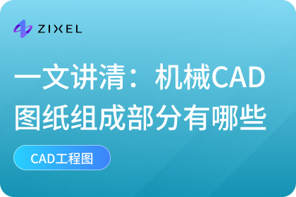 机械CAD图纸