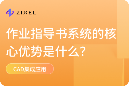 作业指导书系统