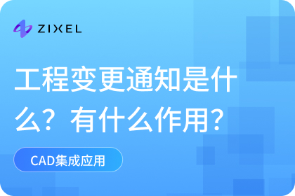 工程变更通知