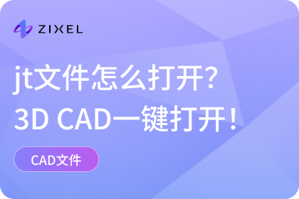 jt文件怎么打开
