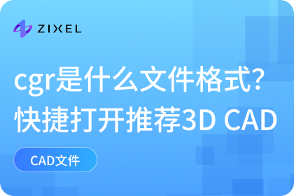 cgr是什么文件格式